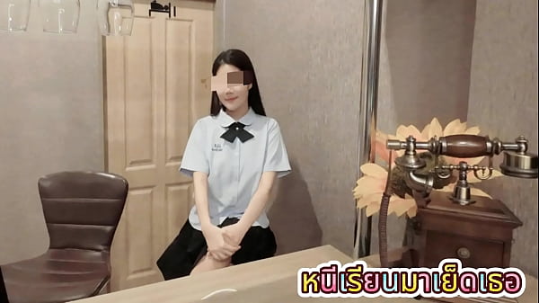 นักเรียนมัธยมสาวไทย โดนเลียหีซะฟิน แล้วโดนเย็ดจนน้ำแตก ร้องครางไทยชัดๆ