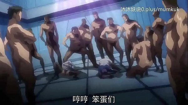 A53 动漫 中文字幕 洗脑高潮 第二部分 让你欲罢不能