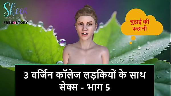 Cerita Seks Audio Hindi – Ngewe 3 Cewek Mahasiswi Perawan – Bagian 5